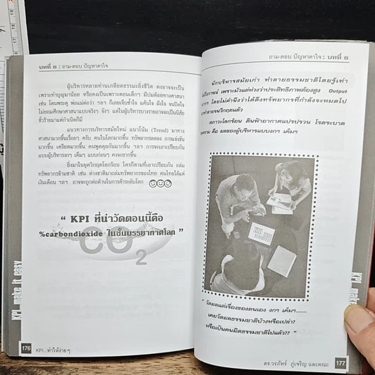 หนังสือ KPI ทำให้ง่ายๆ รูปที่ 10