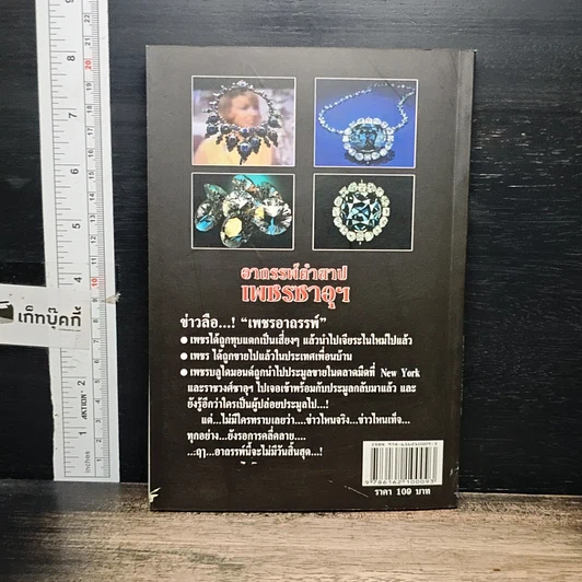 หนังสือ อาถรรพ์คำสาปเพชรซาอุฯ รูปที่ 2