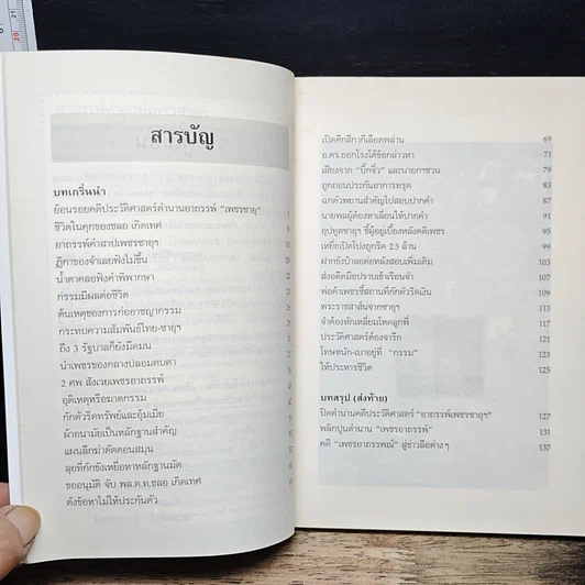 หนังสือ อาถรรพ์คำสาปเพชรซาอุฯ รูปที่ 7