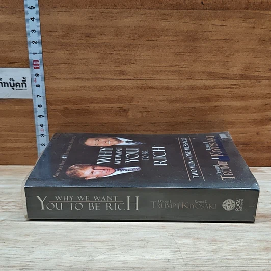 หนังสือ Why We Want You To Be Rich รูปที่ 3