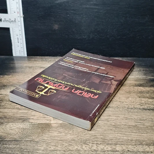 หนังสือ คลินิกกฎหมาย : คู่มือการใช้กฎหมายแก้ปัญหาในชีวิตจริง รูปที่ 5