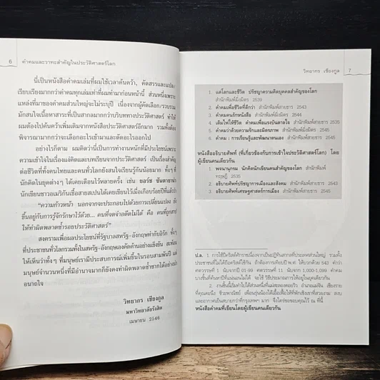 หนังสือ คำคมและวาทะสำคัญในประวัติศาสตร์โลก รูปที่ 7