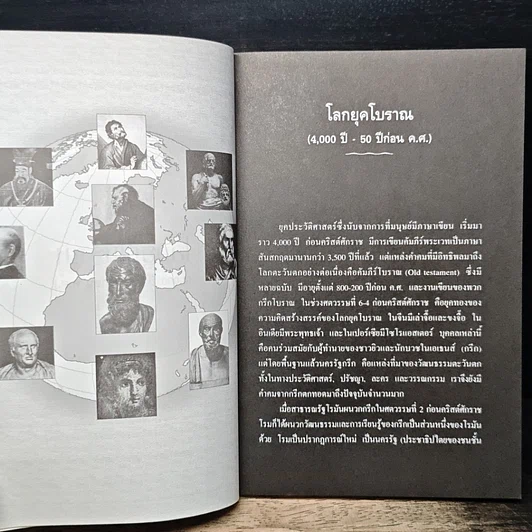 หนังสือ คำคมและวาทะสำคัญในประวัติศาสตร์โลก รูปที่ 9