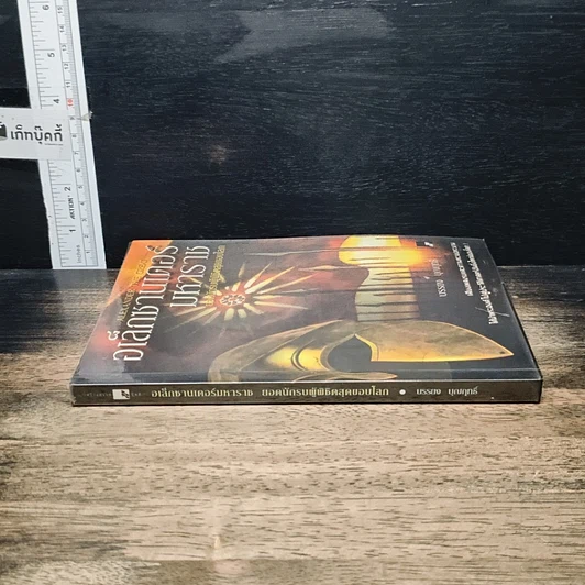 หนังสือ อเล็กซานเดอร์มหาราช ยอดนักรบผู้พิชิตสุดขอบโลก รูปที่ 3