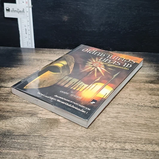 หนังสือ อเล็กซานเดอร์มหาราช ยอดนักรบผู้พิชิตสุดขอบโลก รูปที่ 4