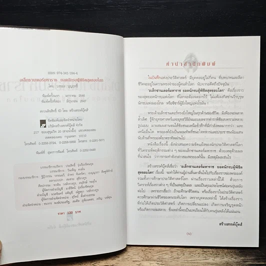 หนังสือ อเล็กซานเดอร์มหาราช ยอดนักรบผู้พิชิตสุดขอบโลก รูปที่ 7