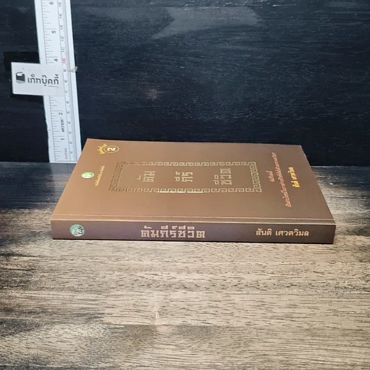 หนังสือ คัมภีร์ชีวิต รูปที่ 3