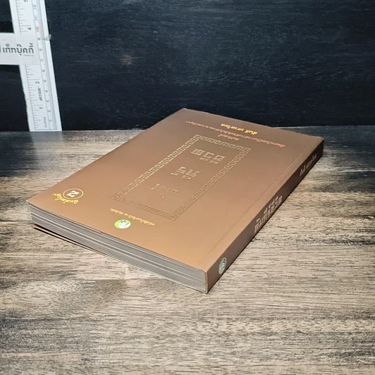 หนังสือ คัมภีร์ชีวิต รูปที่ 5