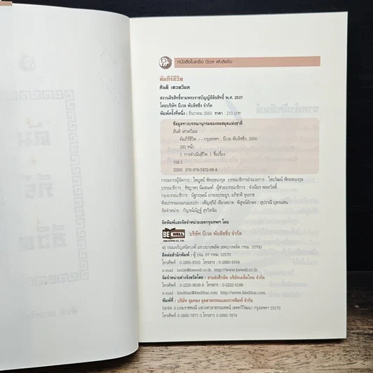 หนังสือ คัมภีร์ชีวิต รูปที่ 6