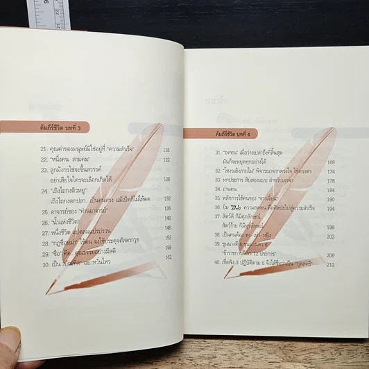 หนังสือ คัมภีร์ชีวิต รูปที่ 8