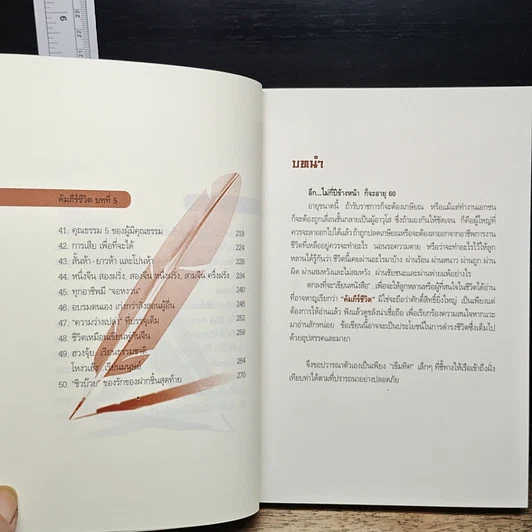 หนังสือ คัมภีร์ชีวิต รูปที่ 9