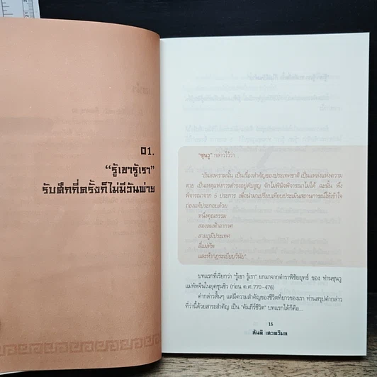 หนังสือ คัมภีร์ชีวิต รูปที่ 10