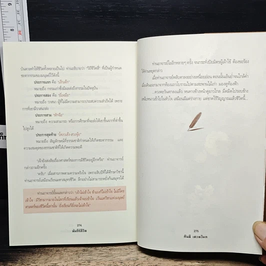 หนังสือ คัมภีร์ชีวิต รูปที่ 11