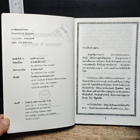 หนังสือ สุภาษิต & คำคม รูปที่ 7