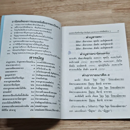 หนังสือ หนังสือบทสวดมนต์ รูปที่ 6