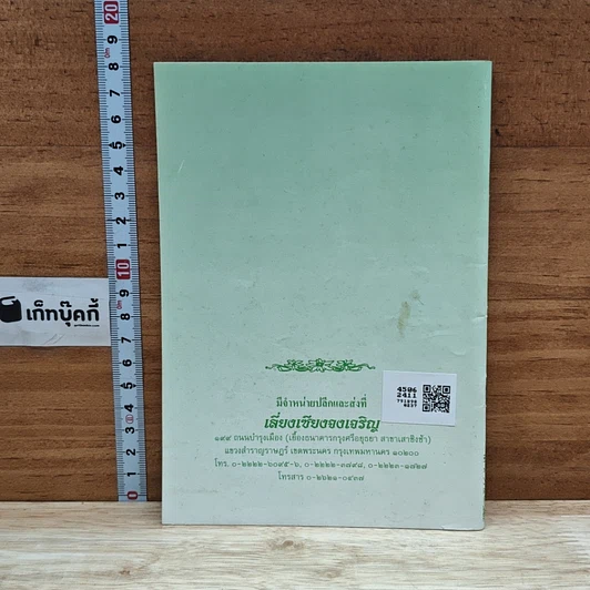 หนังสือ กินอยู่อย่างไร สุขภาพถึงแข็งแรง มีอายุเกิน 100 ปี รูปที่ 2