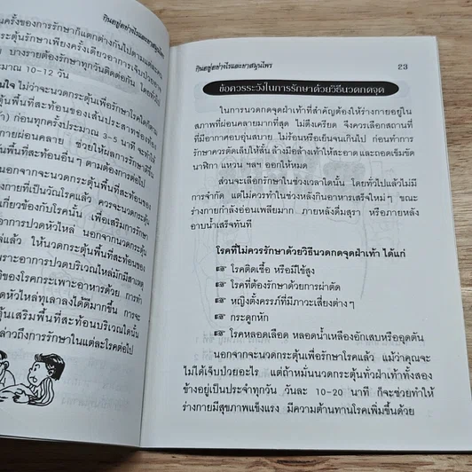 หนังสือ กินอยู่อย่างไร สุขภาพถึงแข็งแรง มีอายุเกิน 100 ปี รูปที่ 7