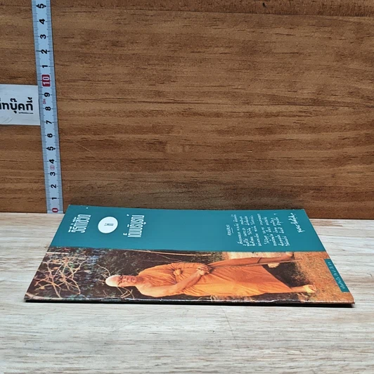 หนังสือ วิธีทำชีวิตให้เต็มบริบูรณ์ รูปที่ 3