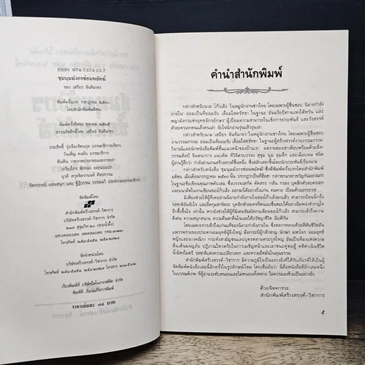 หนังสือ ชุมนุมมังกรซ่อนพยัคฆ์ รูปที่ 7