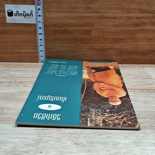 หนังสือ วิธีทำชีวิตให้เต็มบริบูรณ์ รูปที่ 5