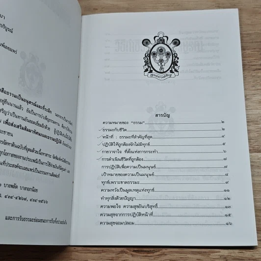 หนังสือ วิธีทำชีวิตให้เต็มบริบูรณ์ รูปที่ 6