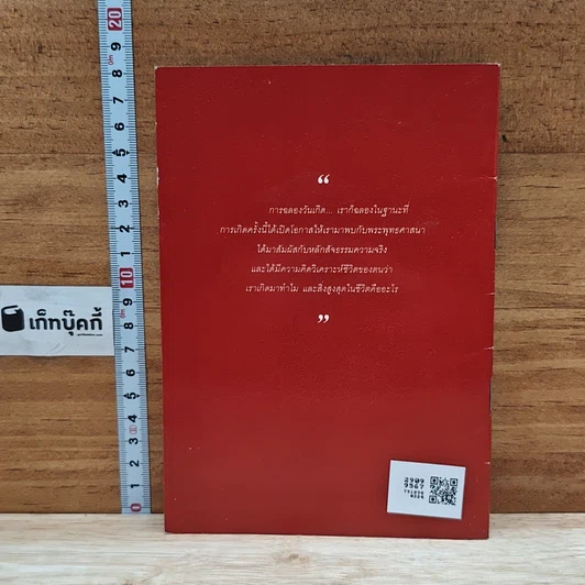 หนังสือ เกิดมาทำไม รูปที่ 2