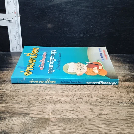 หนังสือ อ่านเอาเรื่อง ฉบับเตรียมสอบ กฎหมายรัฐธรรมนูญ รูปที่ 3