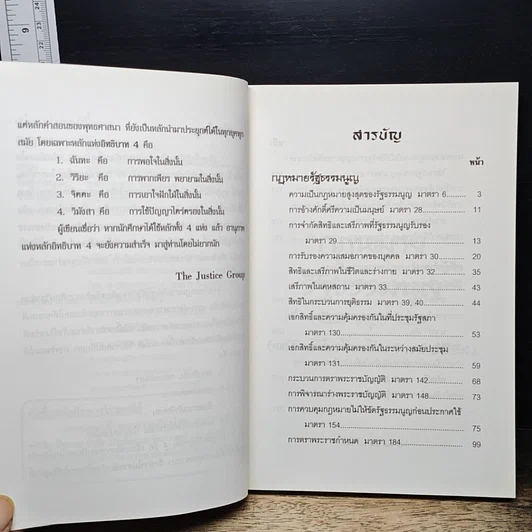 หนังสือ อ่านเอาเรื่อง ฉบับเตรียมสอบ กฎหมายรัฐธรรมนูญ รูปที่ 8
