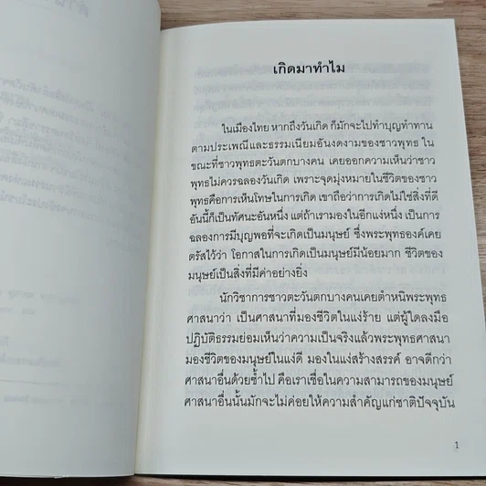 หนังสือ เกิดมาทำไม รูปที่ 6