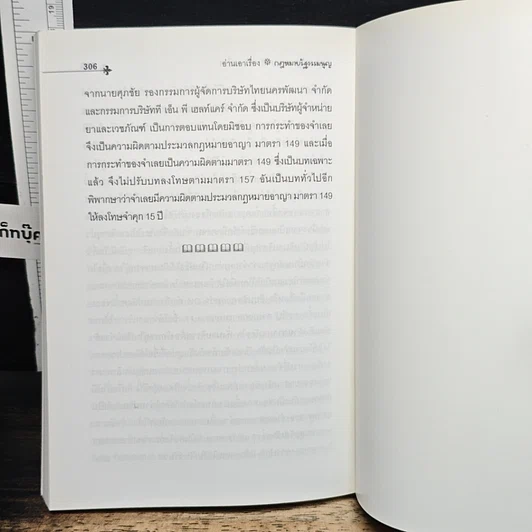หนังสือ อ่านเอาเรื่อง ฉบับเตรียมสอบ กฎหมายรัฐธรรมนูญ รูปที่ 11