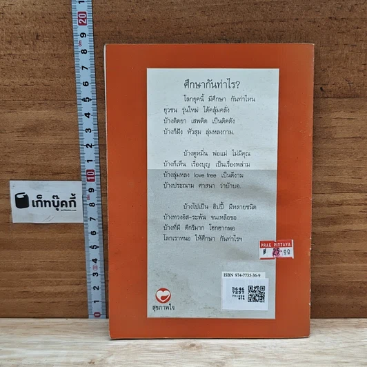 หนังสือ การทำชีวิตให้มีธรรมะ รูปที่ 2