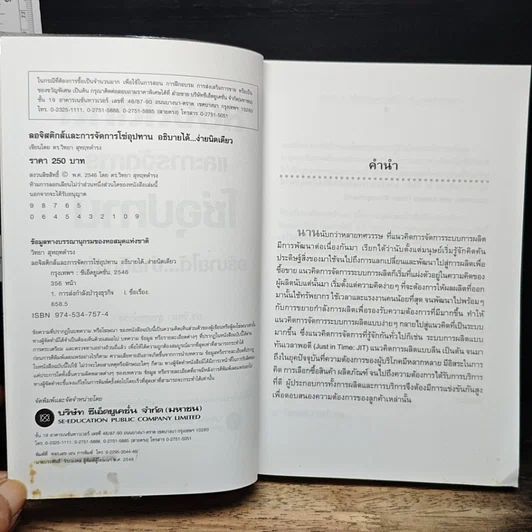 หนังสือ ลอจิสติกส์และการจัดการโซ่อุปทาน อธิบายได้...ง่ายนิดเดียว รูปที่ 7