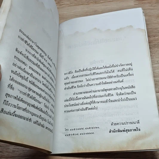 หนังสือ การทำชีวิตให้มีธรรมะ รูปที่ 6