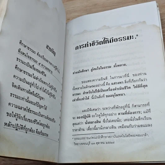 หนังสือ การทำชีวิตให้มีธรรมะ รูปที่ 7