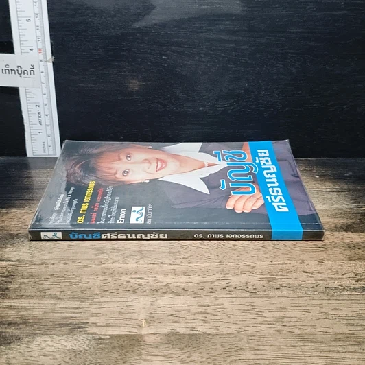 หนังสือ บัญชีศรีธนญชัย รูปที่ 3