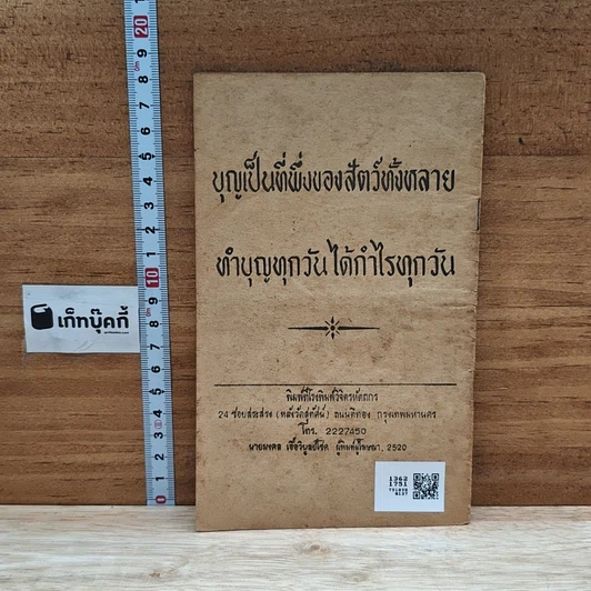 หนังสือ เที่ยวเมืองนรก รูปที่ 2