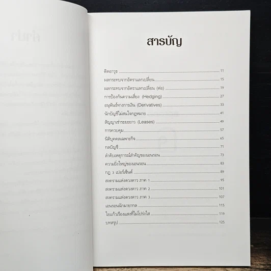 หนังสือ บัญชีศรีธนญชัย รูปที่ 8