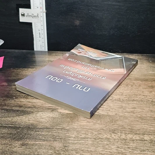 หนังสือ ถาม-ตอบ สารพันปัญาชาวต่างชาติในเมืองไทยจาก www.visathailand.com รูปที่ 5