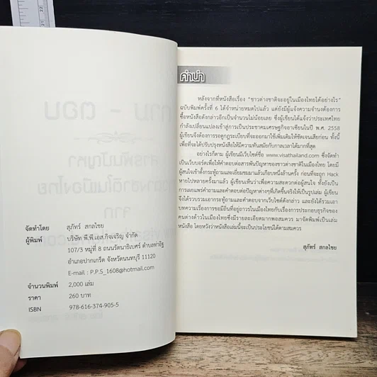 หนังสือ ถาม-ตอบ สารพันปัญาชาวต่างชาติในเมืองไทยจาก www.visathailand.com รูปที่ 7
