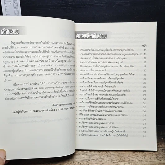 หนังสือ ถาม-ตอบ สารพันปัญาชาวต่างชาติในเมืองไทยจาก www.visathailand.com รูปที่ 8