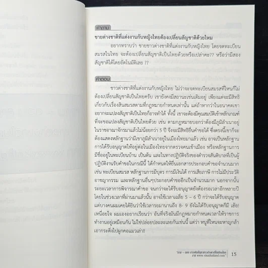หนังสือ ถาม-ตอบ สารพันปัญาชาวต่างชาติในเมืองไทยจาก www.visathailand.com รูปที่ 12
