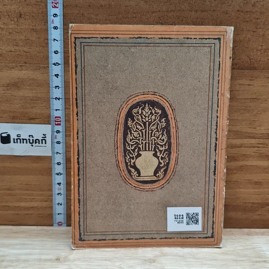 หนังสือ หลวงพ่อทองวัดโบสถ์ ภาคพิเศษ รูปที่ 2