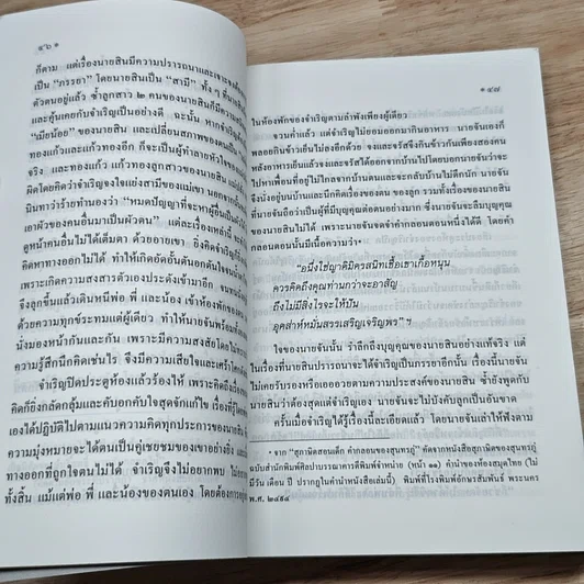 หนังสือ หลวงพ่อทองวัดโบสถ์ ภาคพิเศษ รูปที่ 8