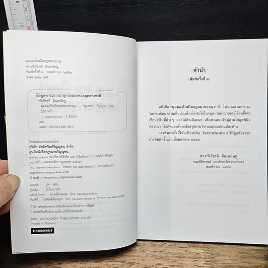 หนังสือ มุมมองใหม่ ในกฎหมายอาญา รูปที่ 6