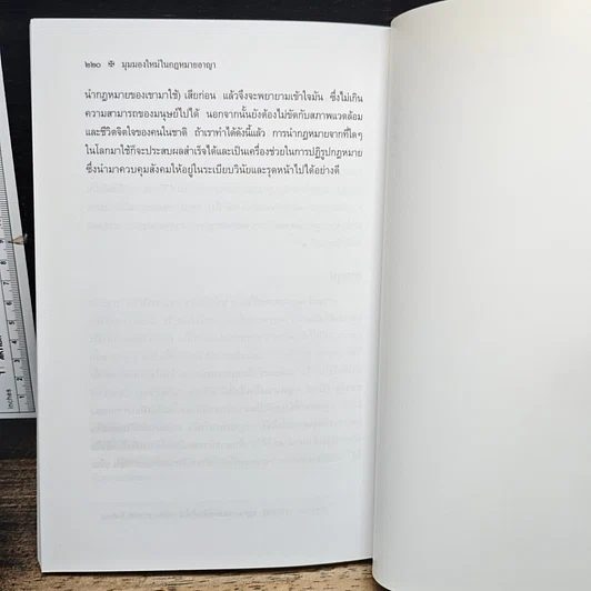 หนังสือ มุมมองใหม่ ในกฎหมายอาญา รูปที่ 9