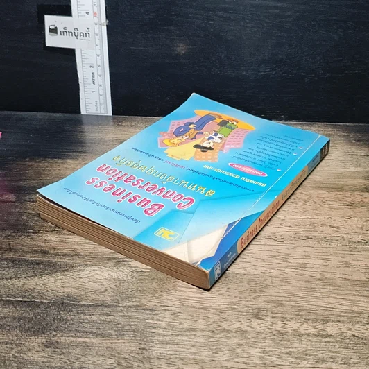 หนังสือ Business Conversation สนทนาอังกฤษธุรกิจ รูปที่ 5