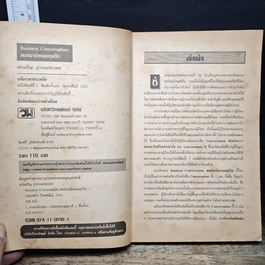 หนังสือ Business Conversation สนทนาอังกฤษธุรกิจ รูปที่ 6