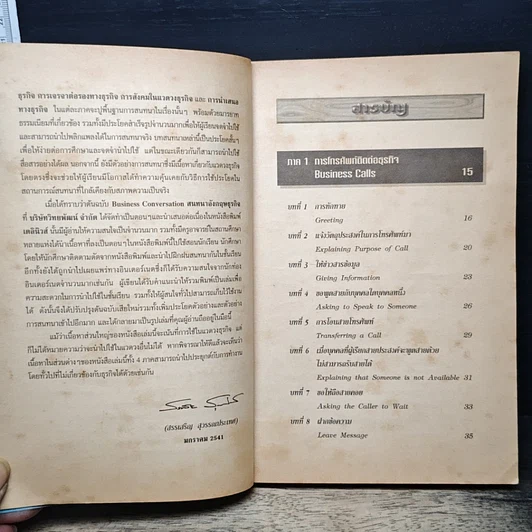 หนังสือ Business Conversation สนทนาอังกฤษธุรกิจ รูปที่ 7