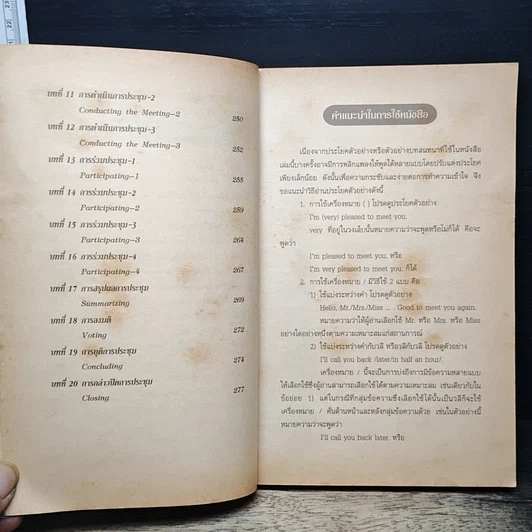 หนังสือ Business Conversation สนทนาอังกฤษธุรกิจ รูปที่ 11