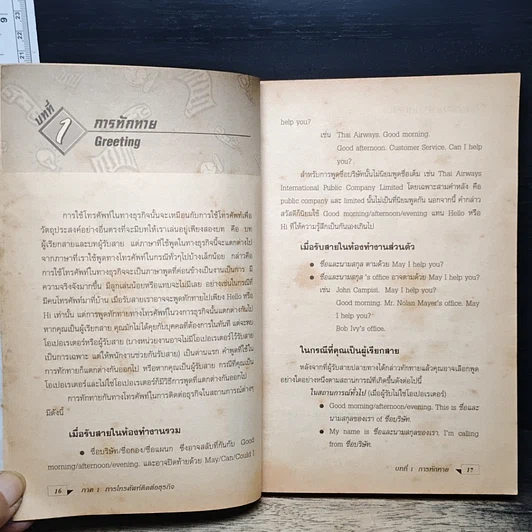 หนังสือ Business Conversation สนทนาอังกฤษธุรกิจ รูปที่ 12